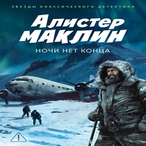 Ночи нет конца (Где дешевле?)