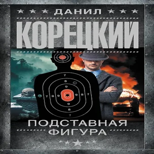 Подставная фигура (Где дешевле?)