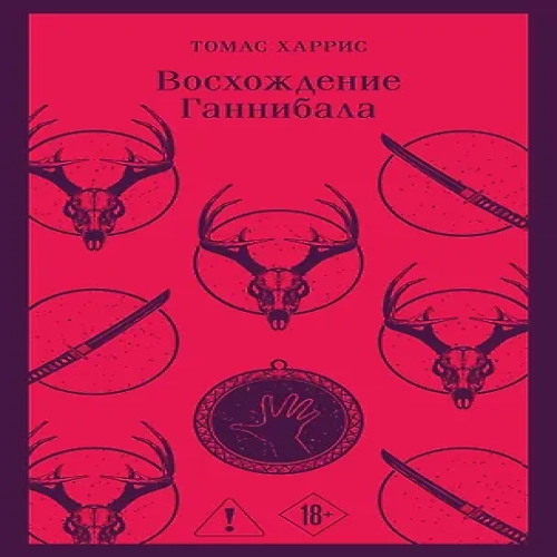 Восхождение Ганнибала (Где дешевле?)