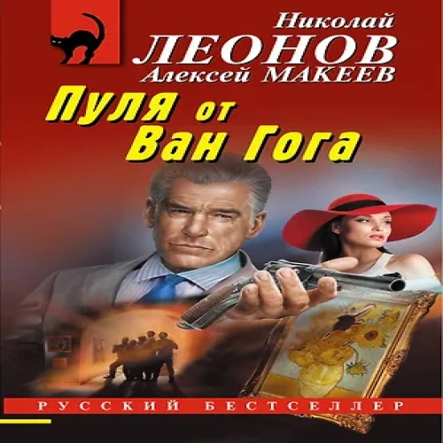 Пуля от Ван Гога (Где дешевле?)