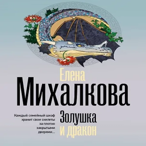 Золушка и дракон (Где дешевле?)