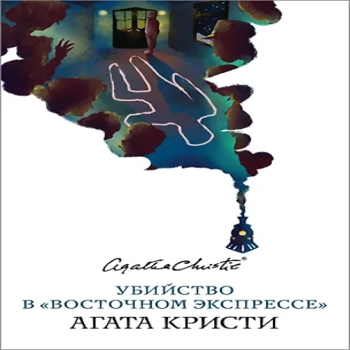 Убийство в «Восточном экспрессе» (Где дешевле?)