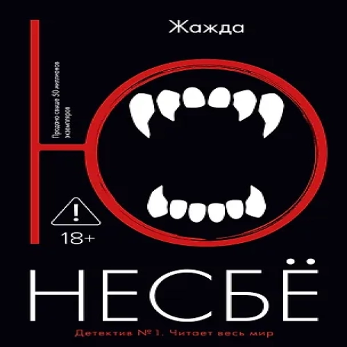 Жажда (Где дешевле?)