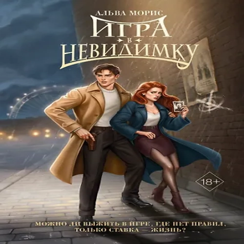 Игра в невидимку (#2) (Где дешевле?)