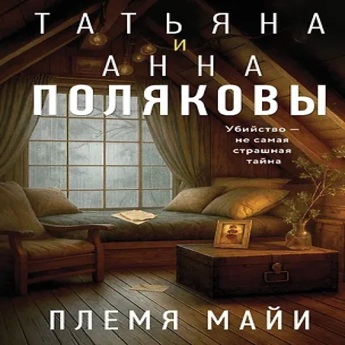 Племя Майи (Где дешевле?)