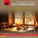 Тайна всегда со мной (Где дешевле?)