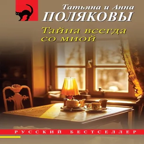 Тайна всегда со мной (Где дешевле?)