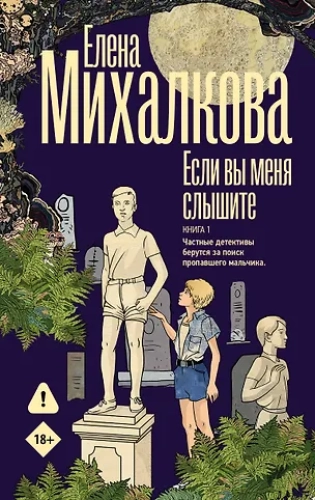 Если вы меня слышите. Книга первая (Где дешевле?)