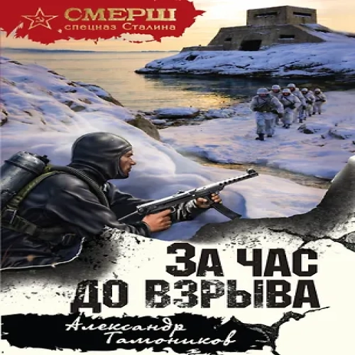 За час до взрыва (Где дешевле?)