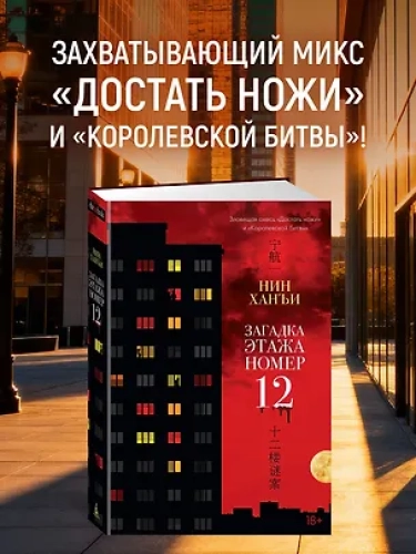 Загадка этажа номер 12 (Где дешевле?)