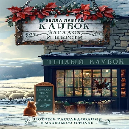 Клубок загадок и шерсти (Где дешевле?)