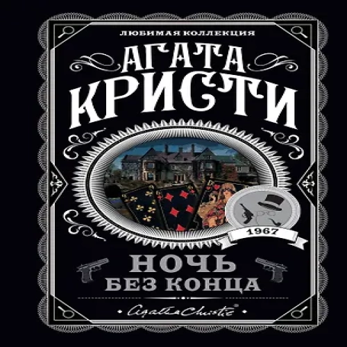 Ночь без конца (Где дешевле?)