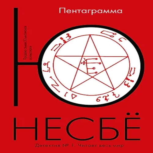 Пентаграмма (Где дешевле?)