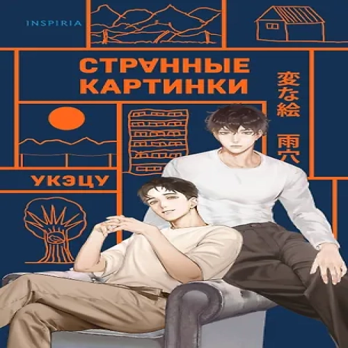 Странные картинки (Где дешевле?)