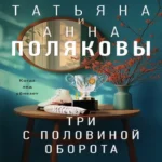 Три с половиной оборота (Где дешевле?)