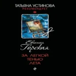 За легкой тенью лета (Где дешевле?)