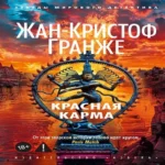 Красная карма (Где дешевле?)