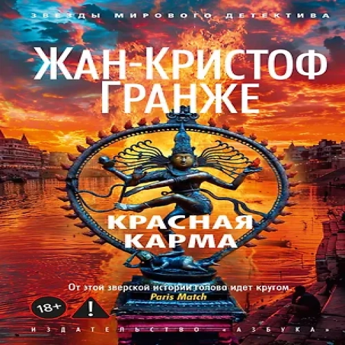 Красная карма (Где дешевле?)