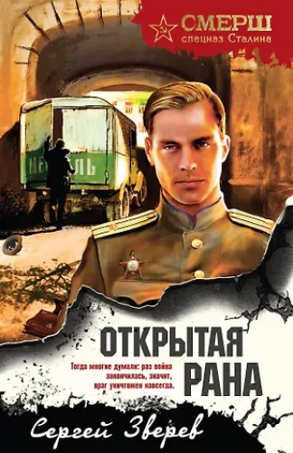 Открытая рана (Где дешевле?)
