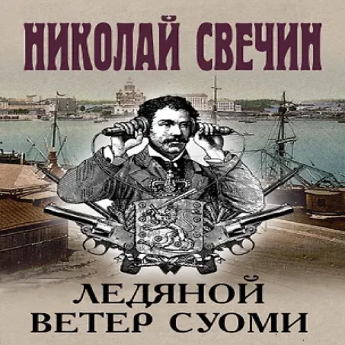Ледяной ветер Суоми (Где дешевле?)