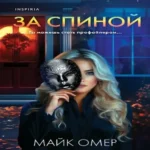 За спиной (Где дешевле?)