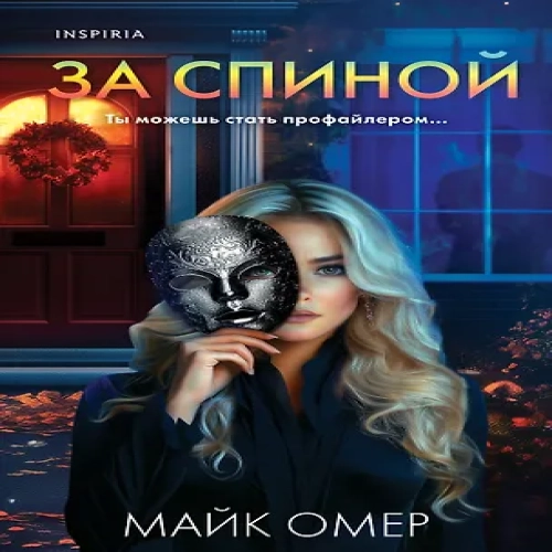 За спиной (Где дешевле?)