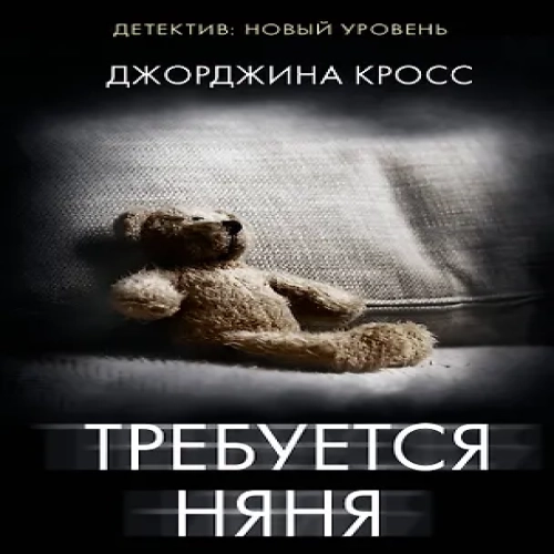 Требуется няня (Где дешевле?)