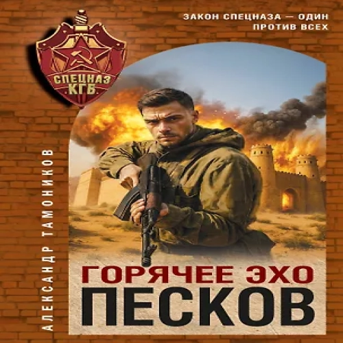 Горячее эхо песков (Где дешевле?)