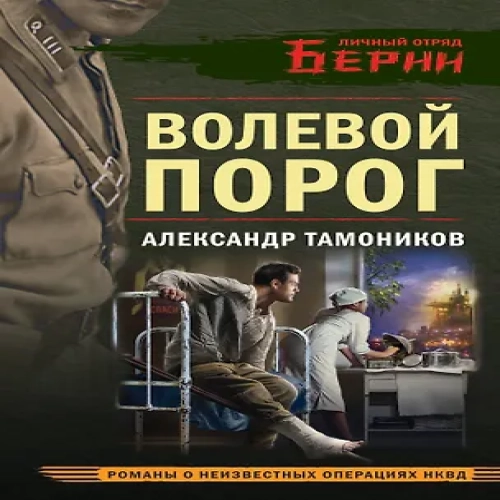 Волевой порог (Где дешевле?)