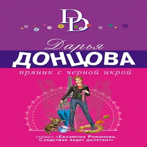 Пряник с черной икрой (Где дешевле?)