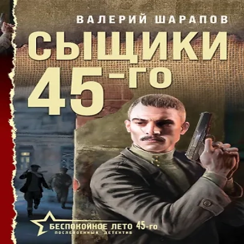 Сыщики 45-го (Где дешевле?)