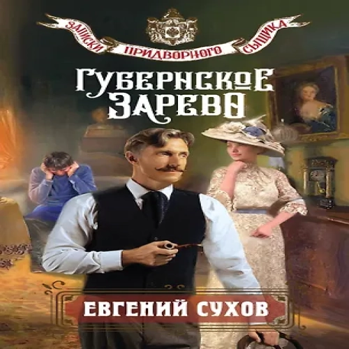 Губернское зарево (Где дешевле?)
