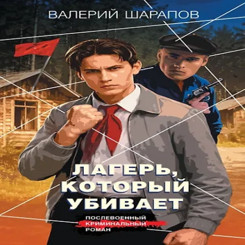 Лагерь, который убивает (Где дешевле?)
