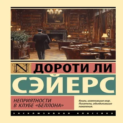 Неприятности в клубе "Беллона" (Где дешевле?)
