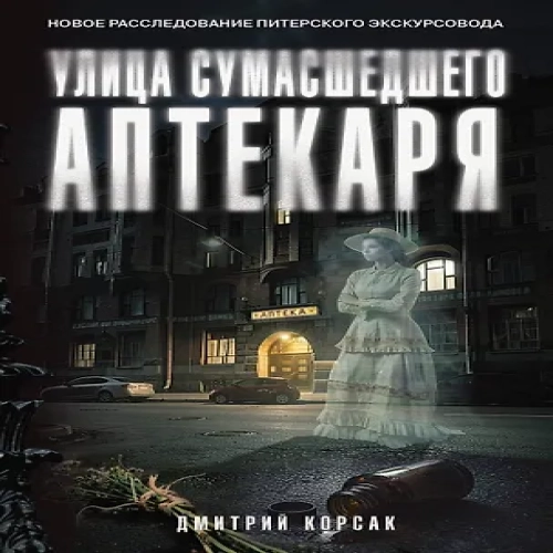 Улица Сумасшедшего Аптекаря (Где дешевле?)