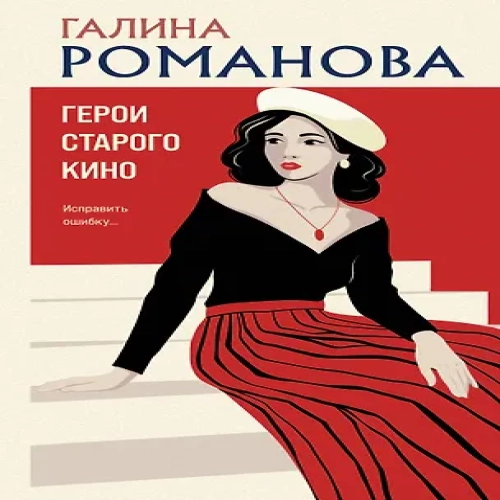 Герои старого кино (Где дешевле?)