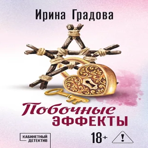 Побочные эффекты (Где дешевле?)
