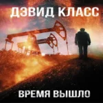 Время вышло (Где дешевле?)