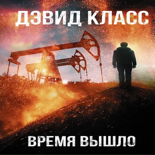 Время вышло (Где дешевле?)
