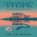 Стеклянный угорь (Где дешевле?)