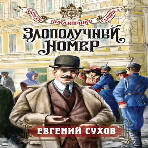Злополучный номер (Где дешевле?)