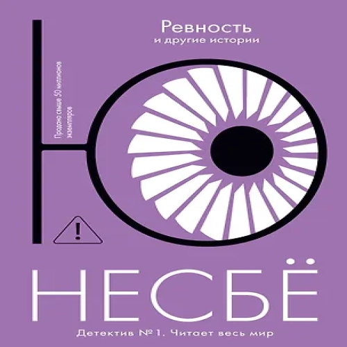 «Ревность» и другие истории (Где дешевле?)