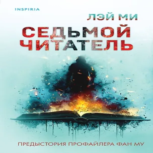 Седьмой читатель (#4) (Где дешевле?)