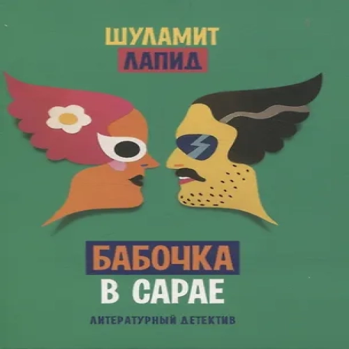 Бабочка в сарае (Где дешевле?)