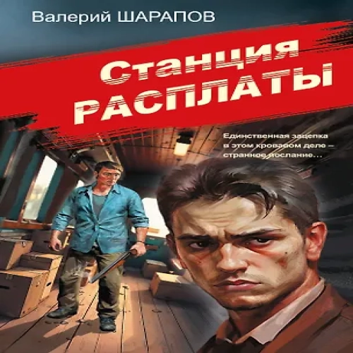 Станция расплаты (Где дешевле?)