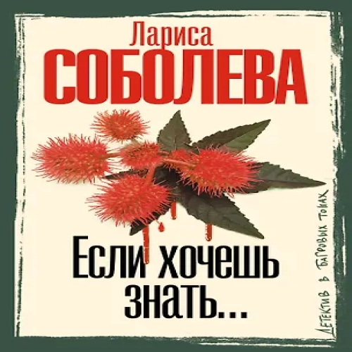 Если хочешь знать (Где дешевле?)