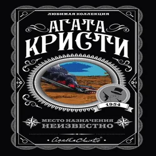 Место назначения неизвестно (Где дешевле?)