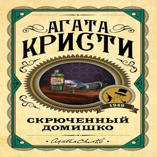 Скрюченный домишко (Где дешевле?)