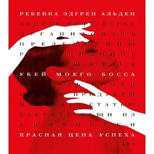 Убей моего босса (Где дешевле?)