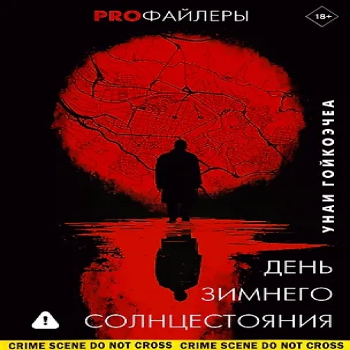 День зимнего солнцестояния (Где дешевле?)